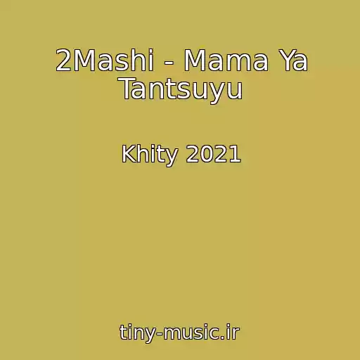 کاور آهنگ 2Mashi - Mama Ya Tantsuyu از Khity 2021