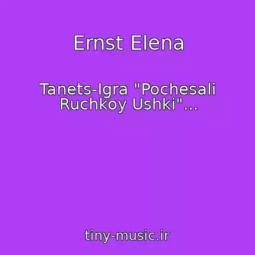 کاور آهنگ Ernst Elena از Tanets-Igra "Pochesali Ruchkoy Ushki"...