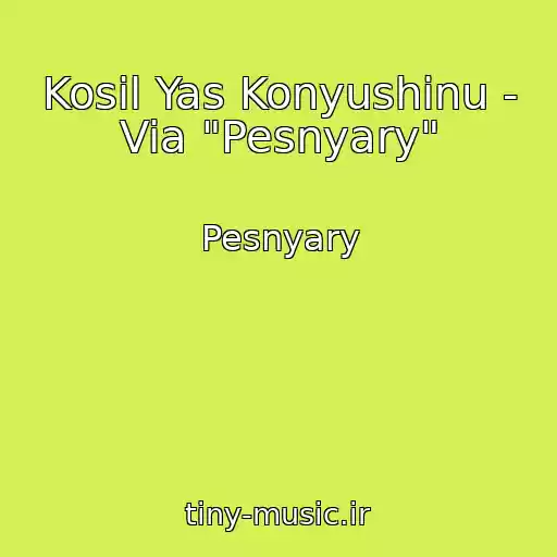 کاور آهنگ Kosil Yas Konyushinu - Via "Pesnyary" از Pesnyary