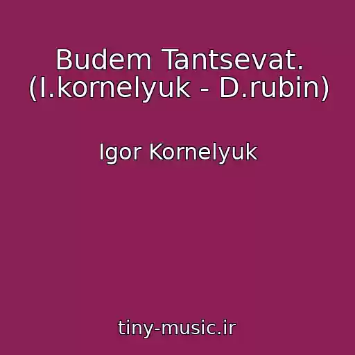 کاور آهنگ Budem Tantsevat. (I.kornelyuk - D.rubin) از Igor Kornelyuk