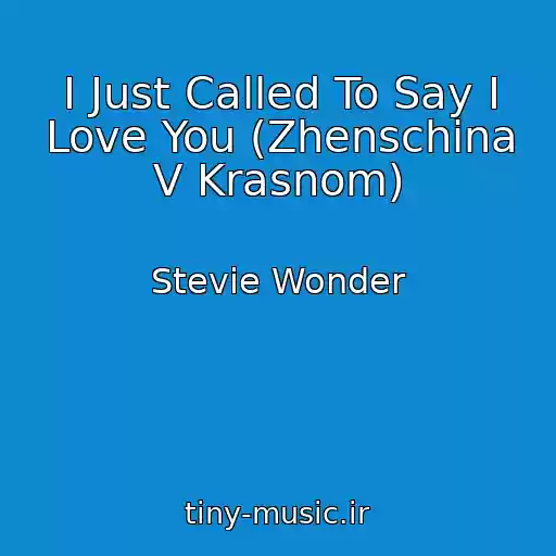 کاور آهنگ I Just Called To Say I Love You (Zhenschina V Krasnom) از Stevie Wonder