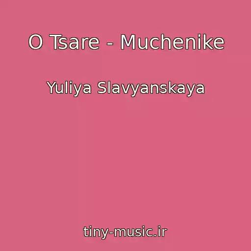 کاور آهنگ O Tsare - Muchenike از Yuliya Slavyanskaya