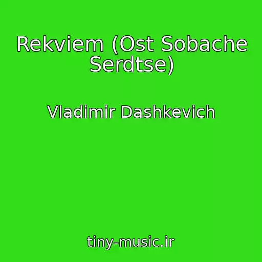 کاور آهنگ Rekviem (Ost Sobache Serdtse) از Vladimir Dashkevich