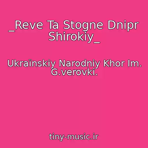 کاور آهنگ _Reve Ta Stogne Dnіpr Shirokiy_ از Ukraїnskiy Narodniy Khor Іm. G.verovki.