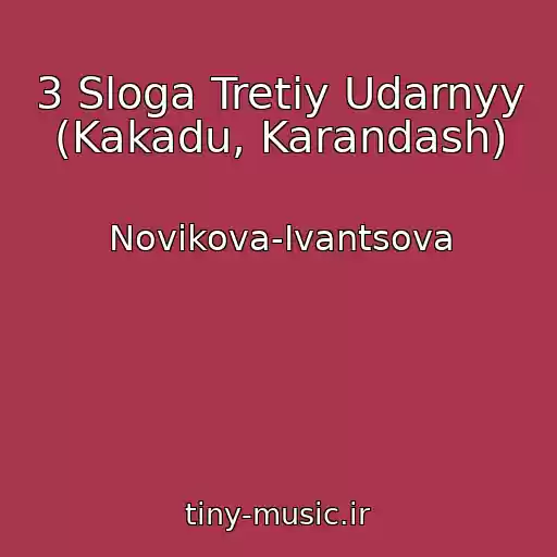 کاور آهنگ 3 Sloga Tretiy Udarnyy (Kakadu, Karandash) از Novikova-Ivantsova