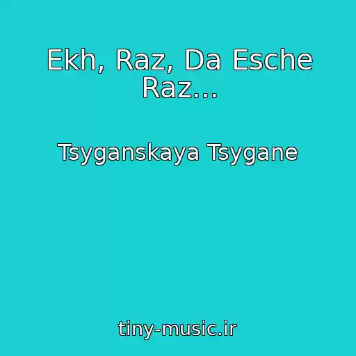 کاور آهنگ Ekh, Raz, Da Esche Raz... از Tsyganskaya Tsygane