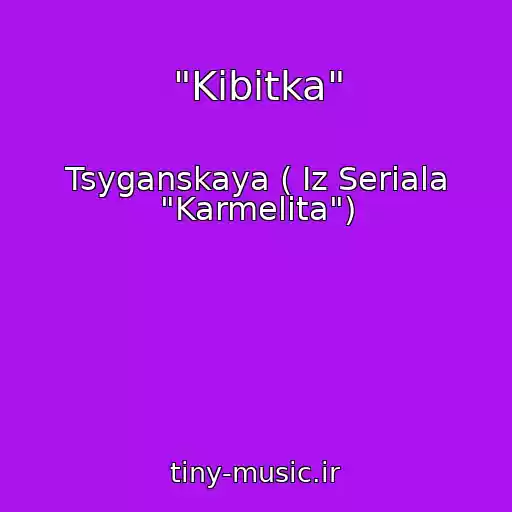 کاور آهنگ "Kibitka" از Tsyganskaya ( Iz Seriala "Karmelita")
