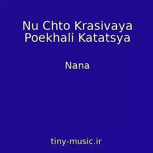 کاور آهنگ Nu Chto Krasivaya Poekhali Katatsya از Nana
