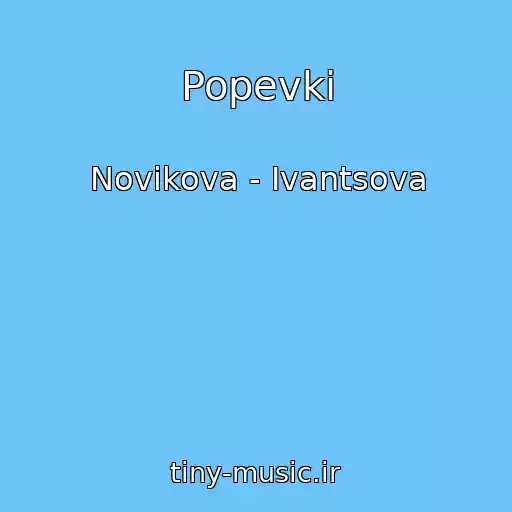 کاور آهنگ Popevki از Novikova - Ivantsova