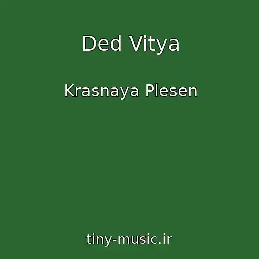 کاور آهنگ Ded Vitya از Krasnaya Plesen