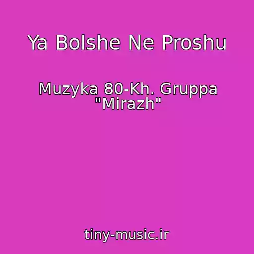 کاور آهنگ Ya Bolshe Ne Proshu از Muzyka 80-Kh. Gruppa "Mirazh"