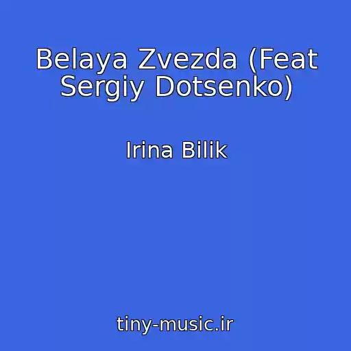 کاور آهنگ Belaya Zvezda (Feat Sergіy Dotsenko) از Іrina Bіlik