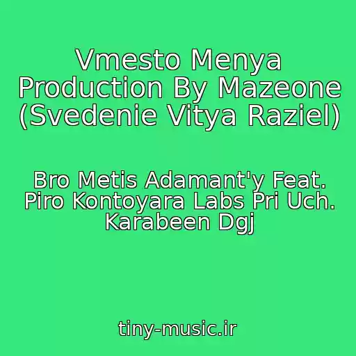 کاور آهنگ Vmesto Menya Production By Mazeone (Svedenie Vitya Raziel) از Bro Metis Adamant'y Feat. Piro Kontoyara Labs Pri Uch. Karabeen Dgj