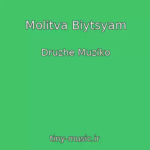 کاور آهنگ Molitva Bіytsyam از Druzhe Muziko