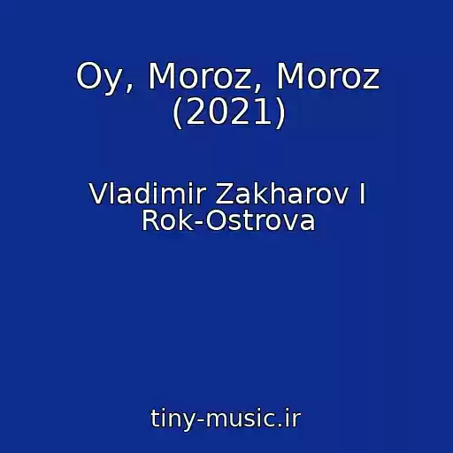 کاور آهنگ Oy, Moroz, Moroz (2021) از Vladimir Zakharov I Rok-Ostrova