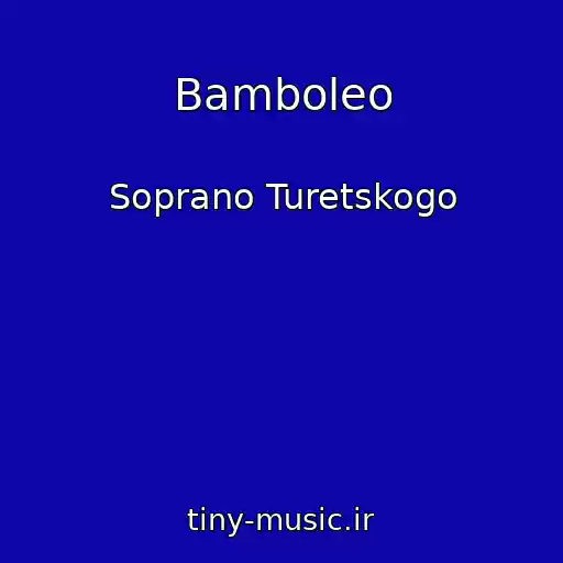 کاور آهنگ Bamboleo از Soprano Turetskogo