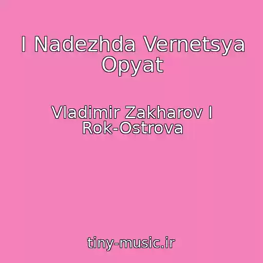 کاور آهنگ I Nadezhda Vernetsya Opyat از Vladimir Zakharov I Rok-Ostrova
