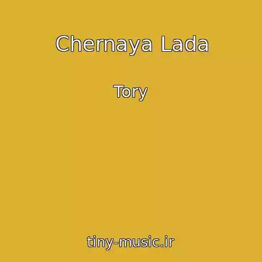کاور آهنگ Chernaya Lada از Tory