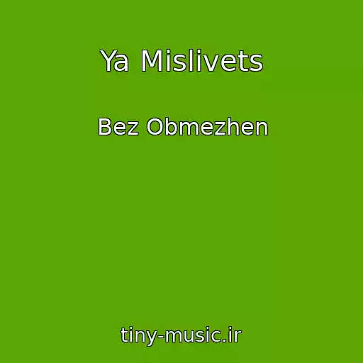 کاور آهنگ Ya Mislivets از Bez Obmezhen