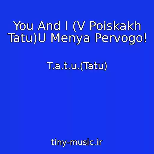 کاور آهنگ You And I (V Poiskakh Tatu)U Menya Pervogo! از T.a.t.u.(Tatu)