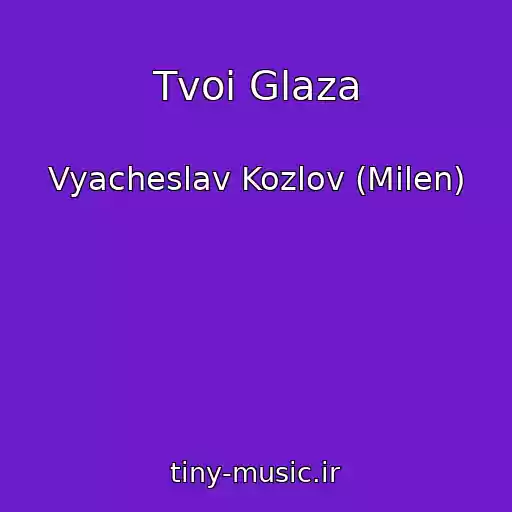 کاور آهنگ Tvoi Glaza از Vyacheslav Kozlov (Milen)