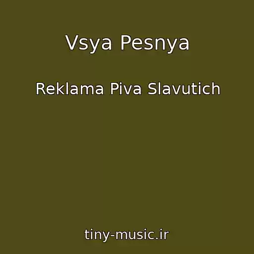 کاور آهنگ Vsya Pesnya از Reklama Piva Slavutich