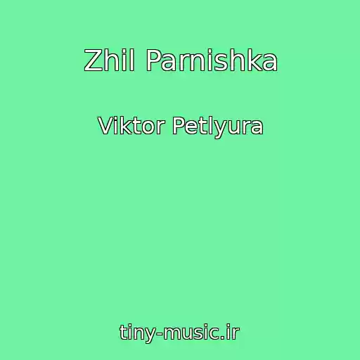 کاور آهنگ Zhil Parnishka از Viktor Petlyura