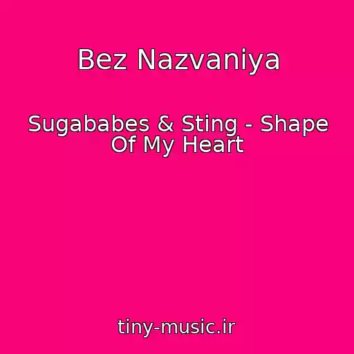 کاور آهنگ Bez Nazvaniya از Sugababes & Sting - Shape Of My Heart