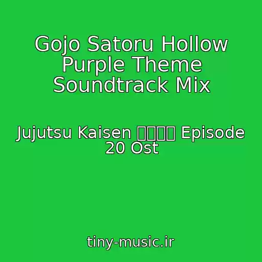 کاور آهنگ Gojo Satoru Hollow Purple Theme Soundtrack Mix از Jujutsu Kaisen 呪術廻戦 Episode 20 Ost
