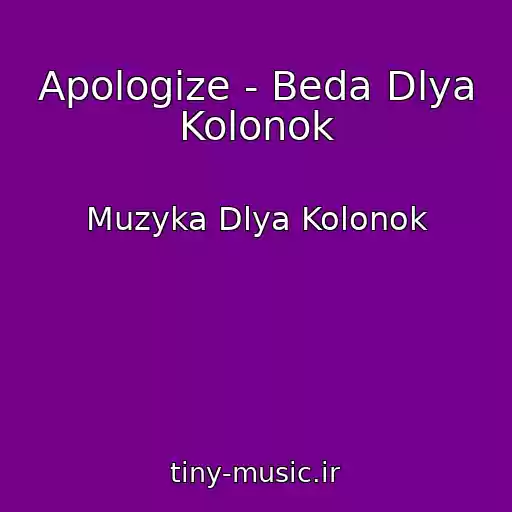کاور آهنگ Apologize - Beda Dlya Kolonok از Muzyka Dlya Kolonok