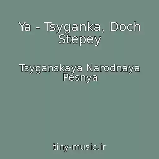 کاور آهنگ Ya - Tsyganka, Doch Stepey از Tsyganskaya Narodnaya Pesnya