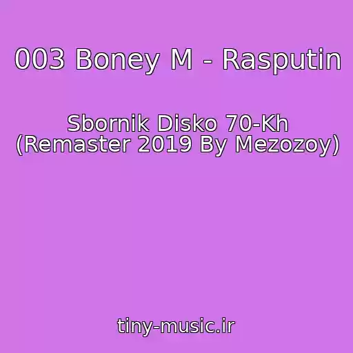 کاور آهنگ 003 Boney M - Rasputin از Sbornik Disko 70-Kh (Remaster 2019 By Mezozoy)
