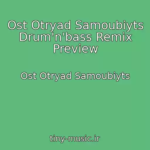 کاور آهنگ Ost Otryad Samoubiyts Drum'n'bass Remix Preview از Ost Otryad Samoubiyts