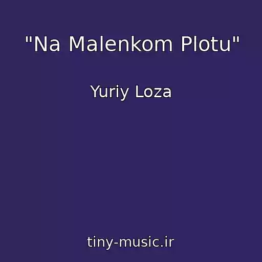 کاور آهنگ "Na Malenkom Plotu" از Yuriy Loza