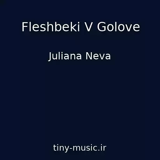 کاور آهنگ Fleshbeki V Golove از Juliana Neva