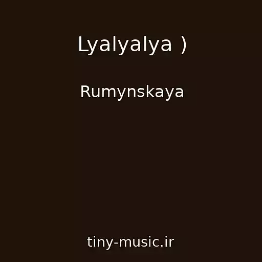 کاور آهنگ Lyalyalya ) از Rumynskaya