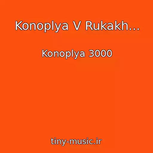 کاور آهنگ Konoplya V Rukakh... از Konoplya 3000