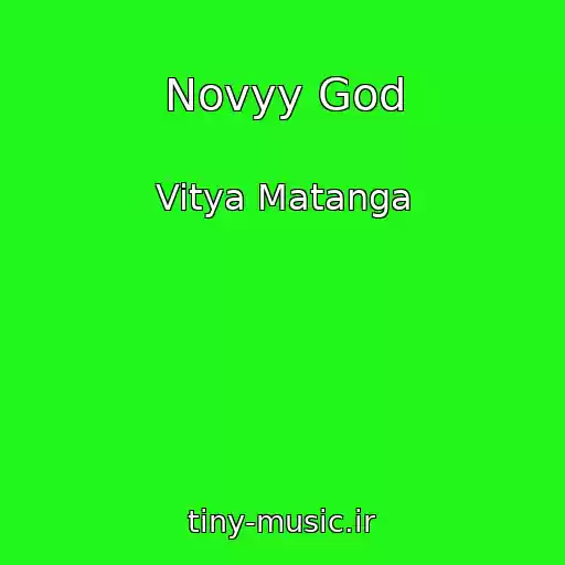 کاور آهنگ Novyy God از Vitya Matanga