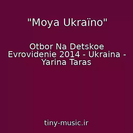 کاور آهنگ "Moya Ukraїno" از Otbor Na Detskoe Evrovidenie 2014 - Ukraina - Yarina Taras