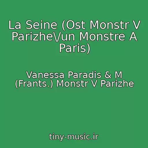 کاور آهنگ La Seine (Ost Monstr V Parizhe\/un Monstre A Paris) از Vanessa Paradis & M (Frants.) Monstr V Parizhe
