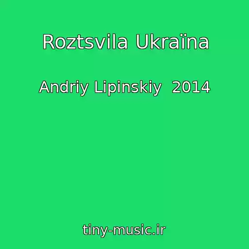 کاور آهنگ Roztsvіla Ukraїna از Andrіy Lіpіnskiy  2014