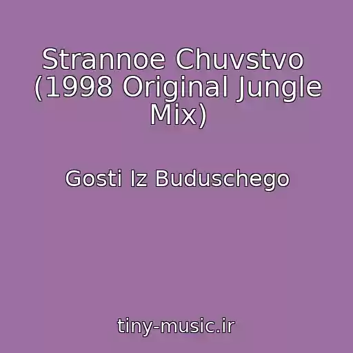 کاور آهنگ Strannoe Chuvstvo  (1998 Original Jungle Mix) از Gosti Iz Buduschego
