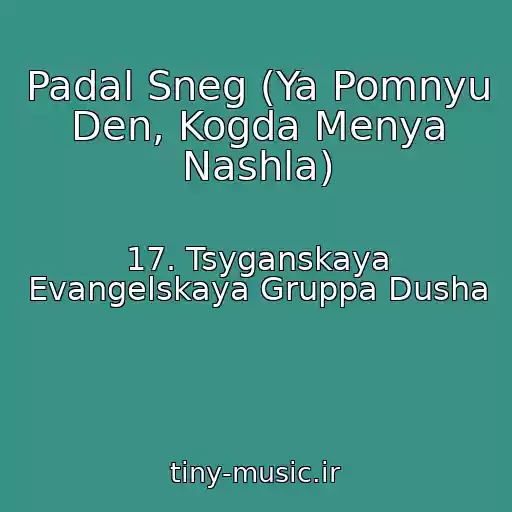 کاور آهنگ Padal Sneg (Ya Pomnyu Den, Kogda Menya Nashla) از 17. Tsyganskaya Evangelskaya Gruppa Dusha