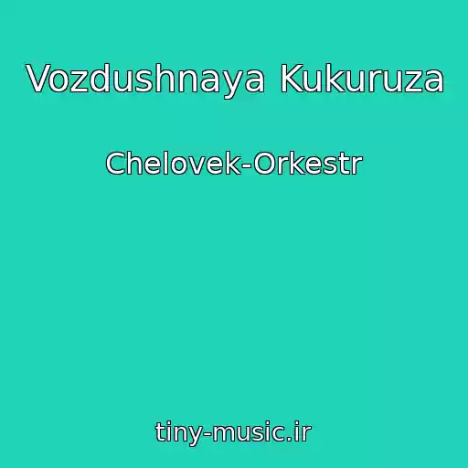 کاور آهنگ Vozdushnaya Kukuruza از Chelovek-Orkestr