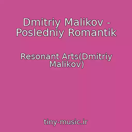 کاور آهنگ Dmitriy Malikov - Posledniy Romantik از Resonant Arts(Dmitriy Malikov)