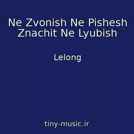 کاور آهنگ Ne Zvonish Ne Pishesh Znachit Ne Lyubish از Lelong