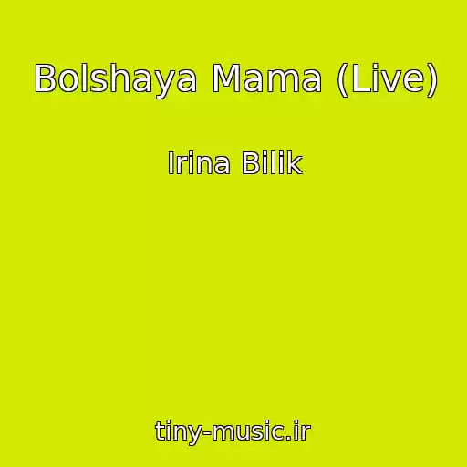 کاور آهنگ Bolshaya Mama (Live) از Іrina Bіlik