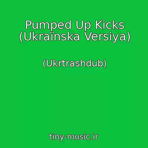 کاور آهنگ Pumped Up Kicks (Ukraїnska Versіya) از (Ukrtrashdub)