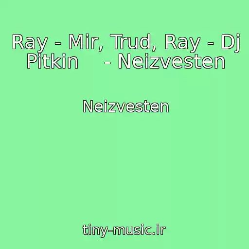 کاور آهنگ Ray - Mir, Trud, Ray - Dj Pitkin    - Neizvesten از Neizvesten