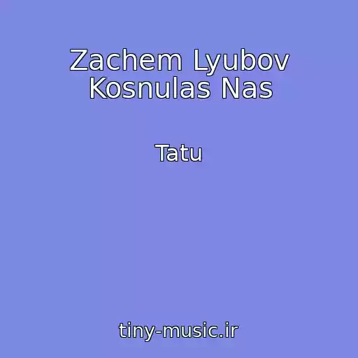 کاور آهنگ Zachem Lyubov Kosnulas Nas از Tatu